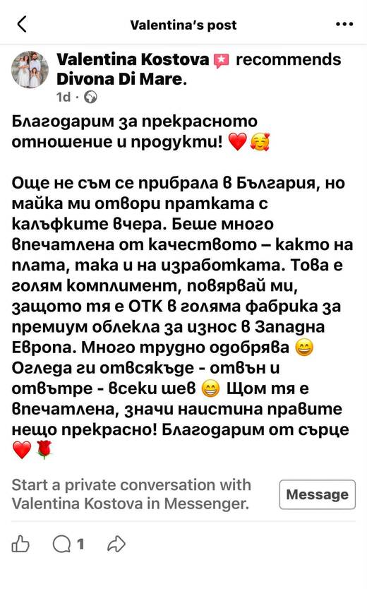 Отзив от клиент на Divona Di Mare